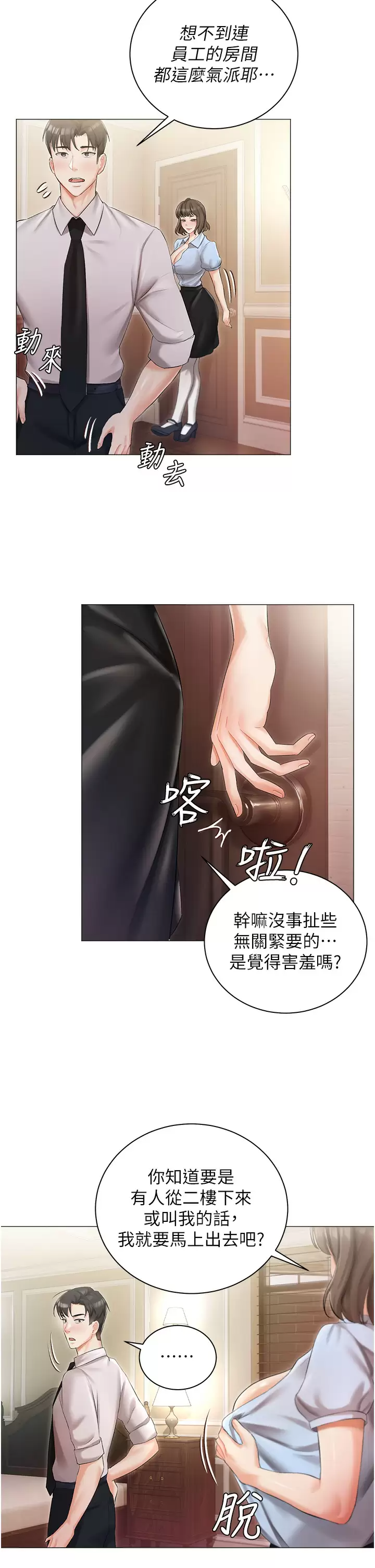 [韩国漫画] 私宅女主人 剧情,巨乳大奶#[46P]-5