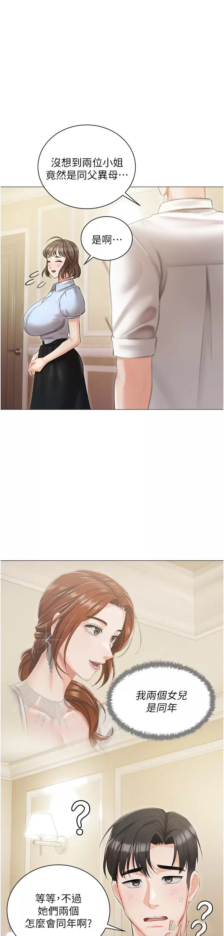 [韩国漫画] 私宅女主人 剧情,巨乳大奶#[47P]-31