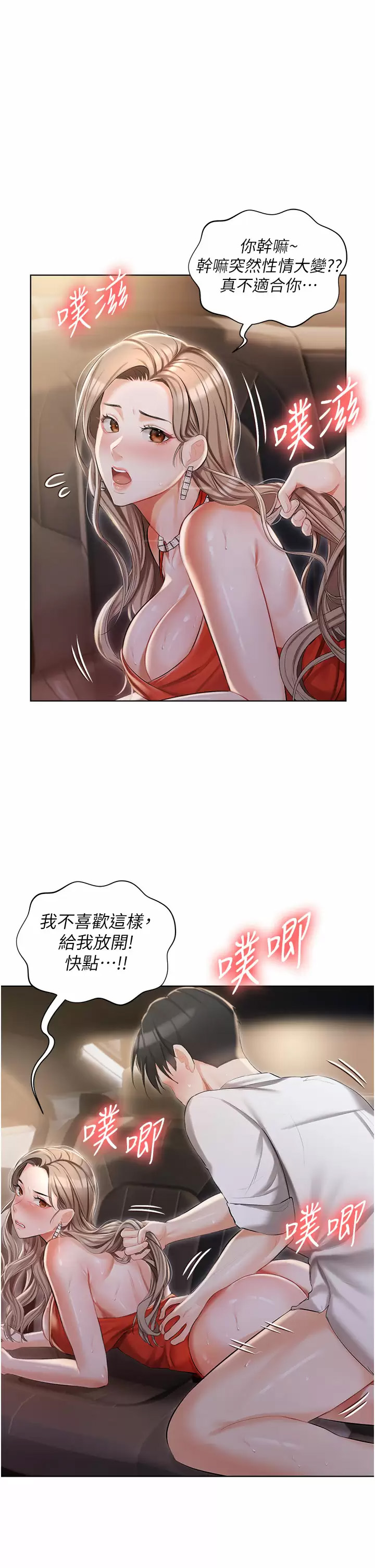 [韩国漫画] 私宅女主人 剧情,巨乳大奶#[43P]-36