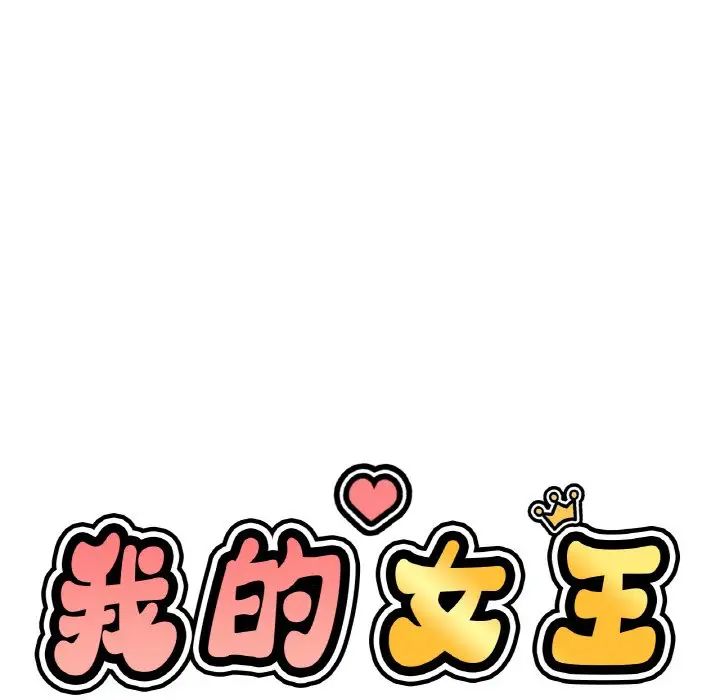 [韩国漫画] 我的女王 剧情,女学生#[217P]-125