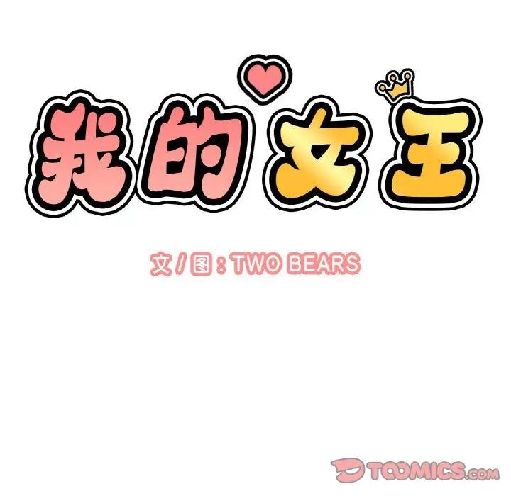 [韩国漫画] 我的女王 剧情,女学生#[242P]-135