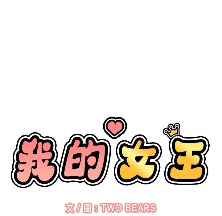 [韩国漫画] 我的女王 剧情,女学生#[178P]-30