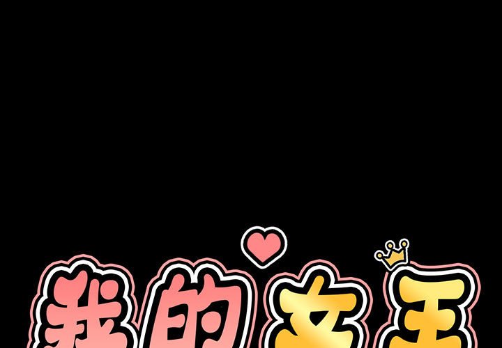 [韩国漫画] 我的女王 剧情,女学生#[205P]-2