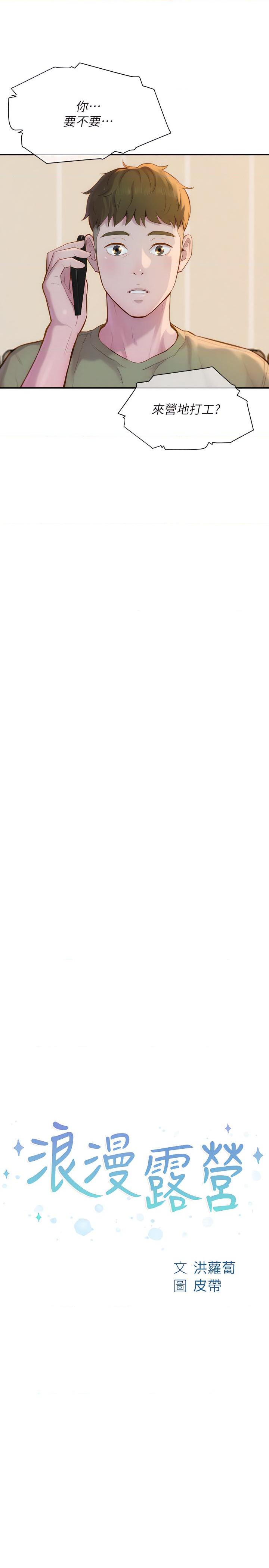 [韩国漫画] 浪漫露营 剧情,巨乳大奶#[49P]-13