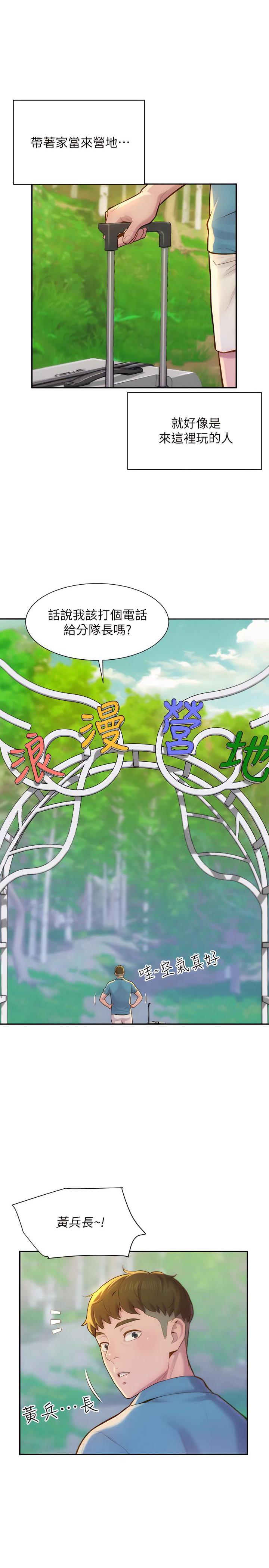 [韩国漫画] 浪漫露营 剧情,巨乳大奶#[49P]-17