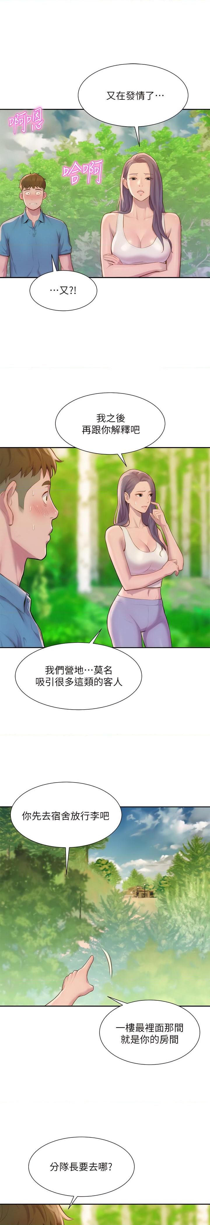 [韩国漫画] 浪漫露营 剧情,巨乳大奶#[49P]-33