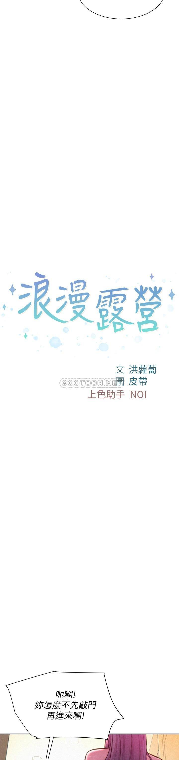 [韩国漫画] 浪漫露营 剧情,巨乳大奶#[37P]-3