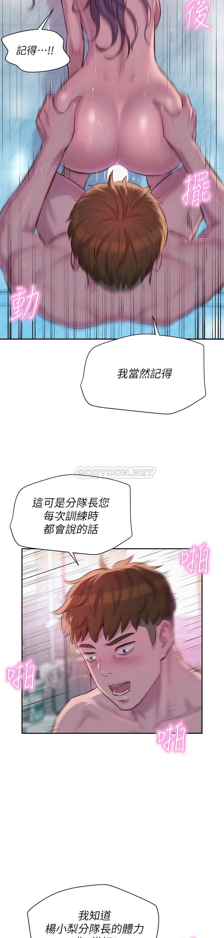 [韩国漫画] 浪漫露营 剧情,巨乳大奶#[37P]-9