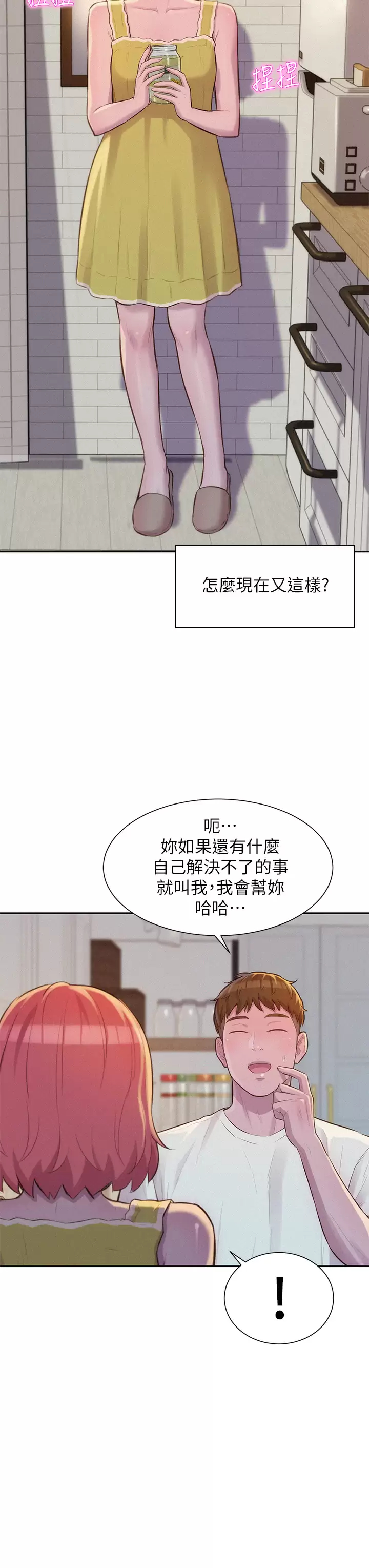[韩国漫画] 浪漫露营 剧情,巨乳大奶#[38P]-13