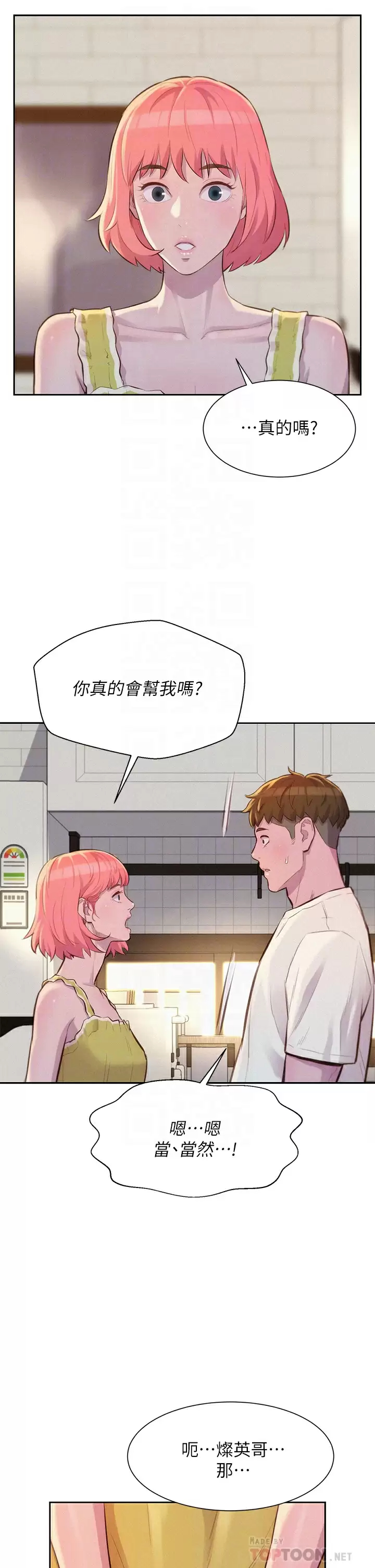 [韩国漫画] 浪漫露营 剧情,巨乳大奶#[38P]-14