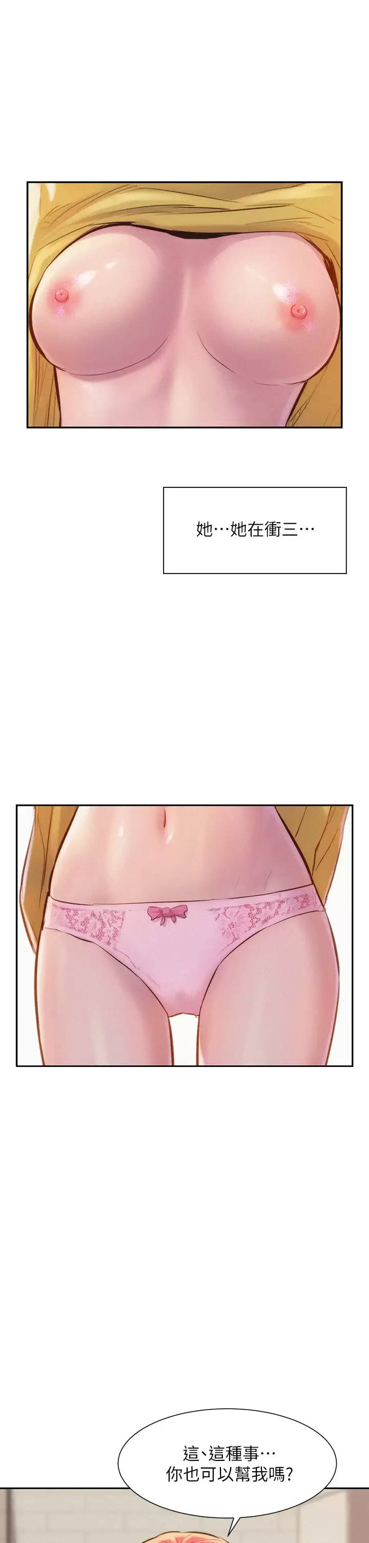 [韩国漫画] 浪漫露营 剧情,巨乳大奶#[38P]-17