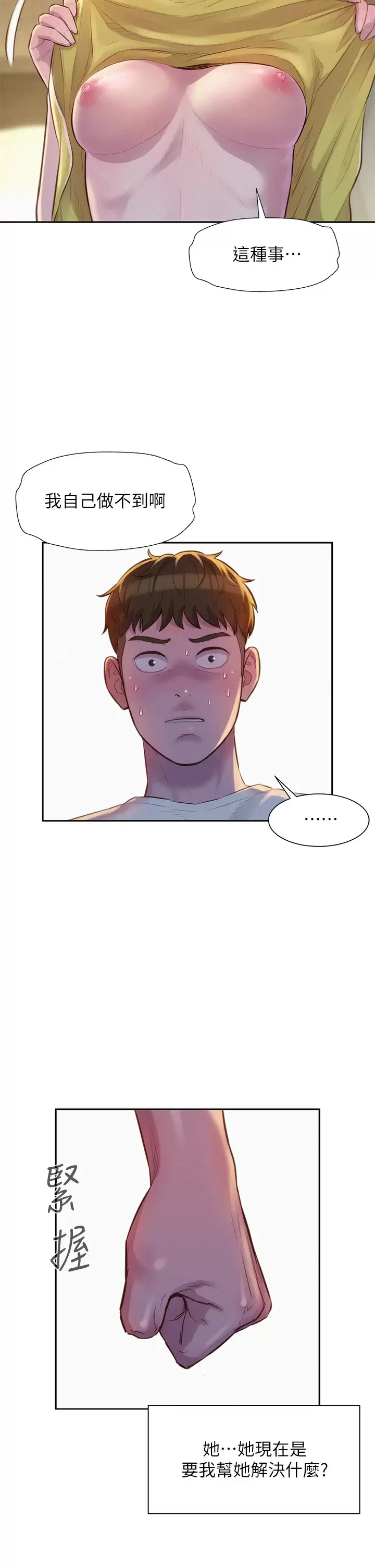 [韩国漫画] 浪漫露营 剧情,巨乳大奶#[38P]-19