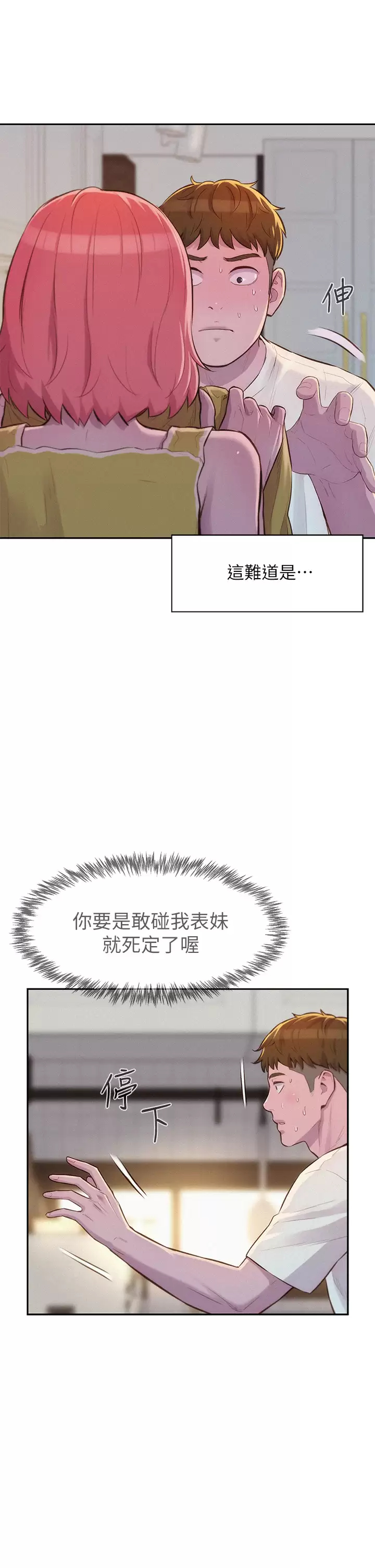 [韩国漫画] 浪漫露营 剧情,巨乳大奶#[38P]-21