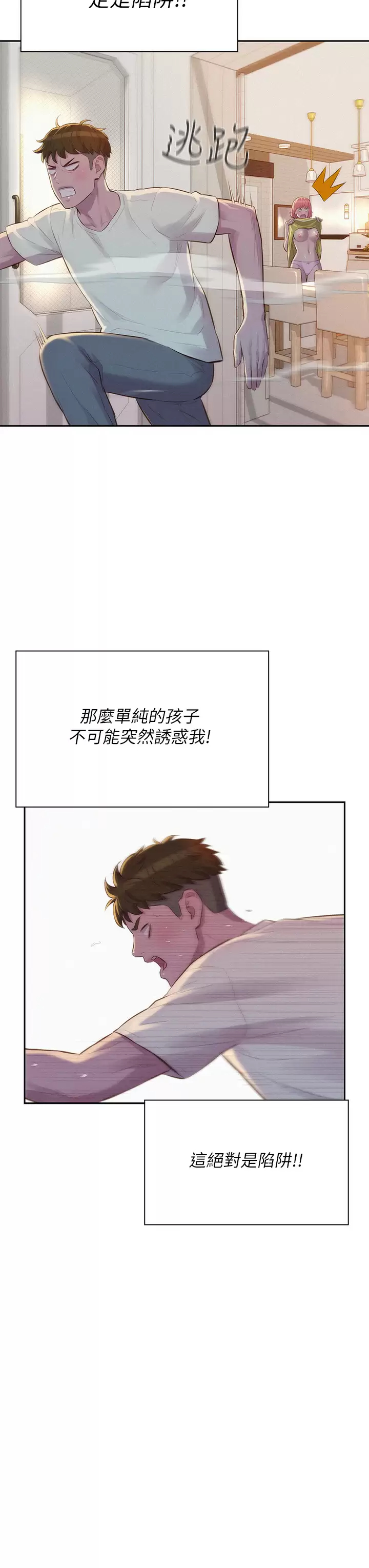[韩国漫画] 浪漫露营 剧情,巨乳大奶#[38P]-23