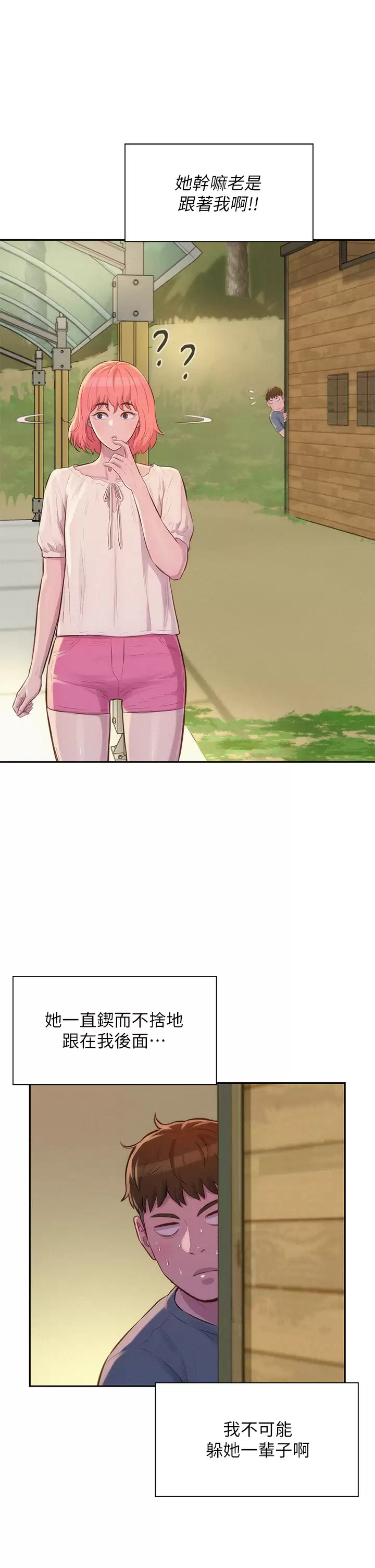 [韩国漫画] 浪漫露营 剧情,巨乳大奶#[38P]-26