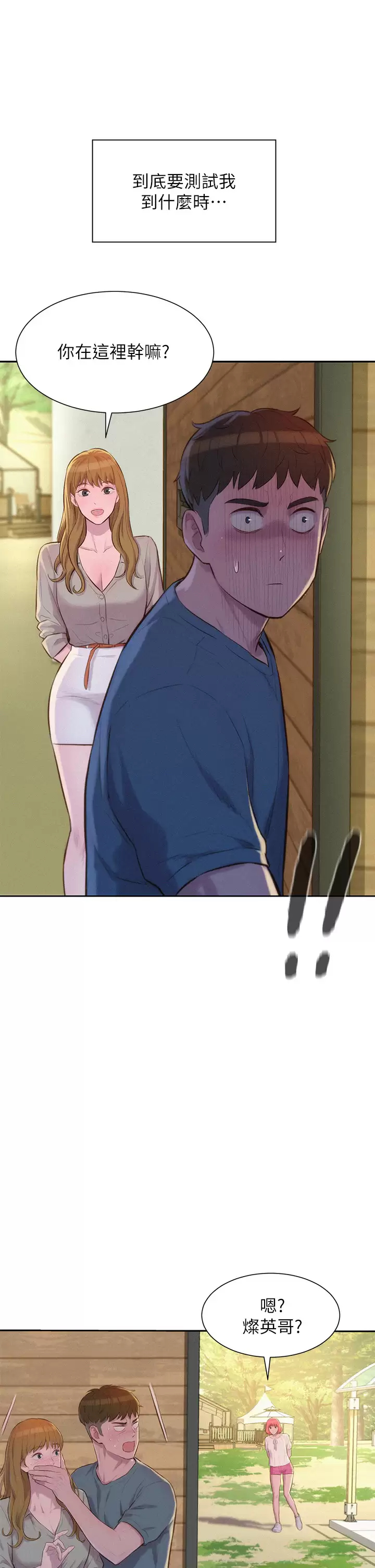 [韩国漫画] 浪漫露营 剧情,巨乳大奶#[38P]-27