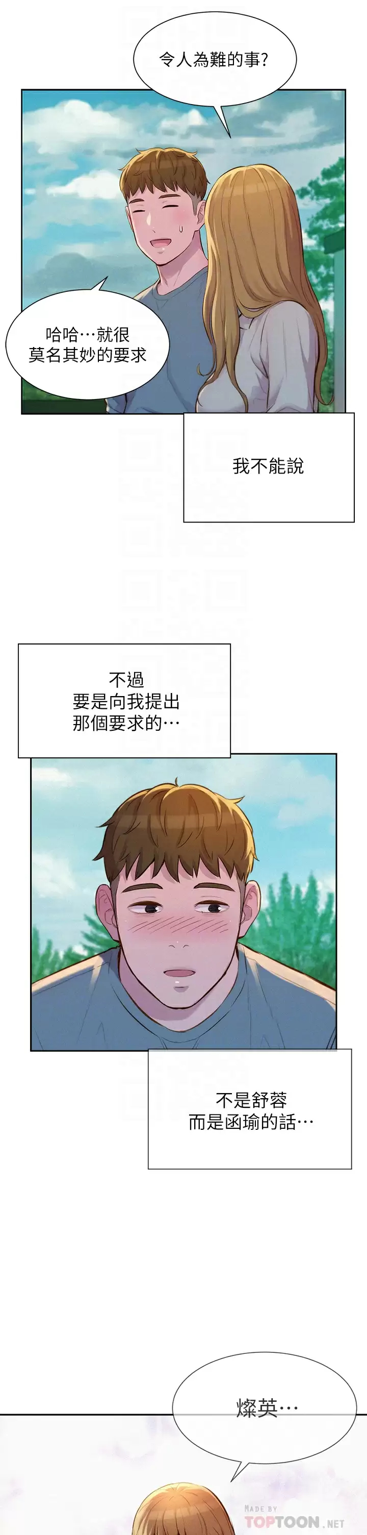 [韩国漫画] 浪漫露营 剧情,巨乳大奶#[43P]-14