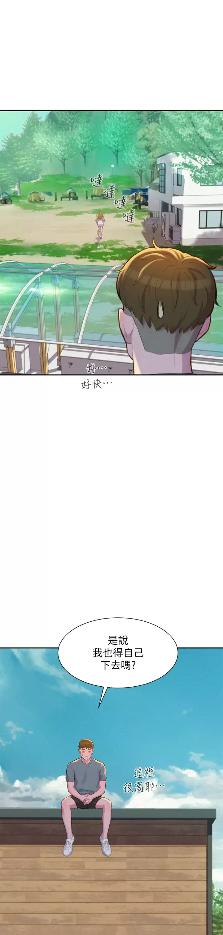 [韩国漫画] 浪漫露营 剧情,巨乳大奶#[43P]-19
