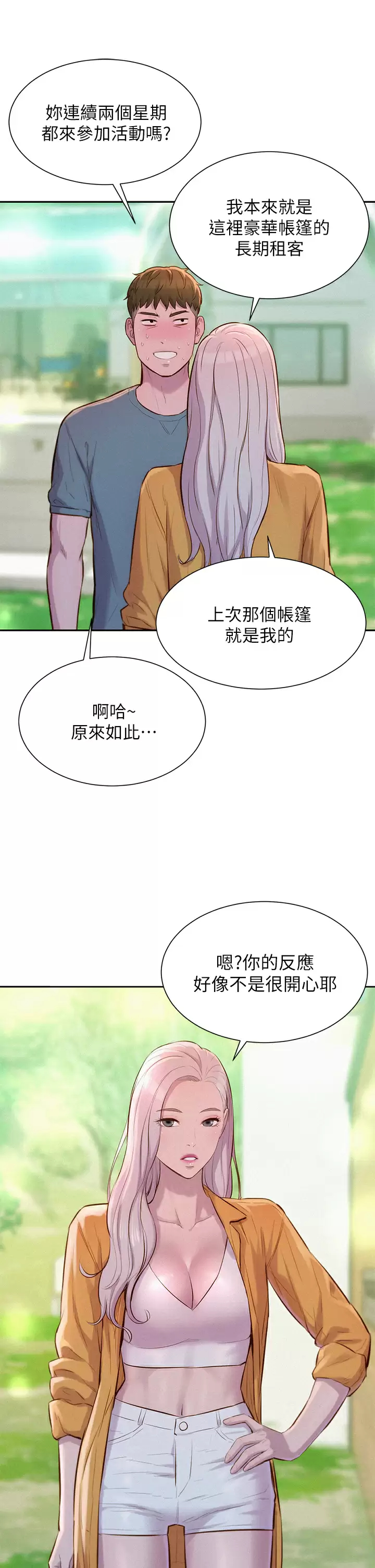 [韩国漫画] 浪漫露营 剧情,巨乳大奶#[43P]-24