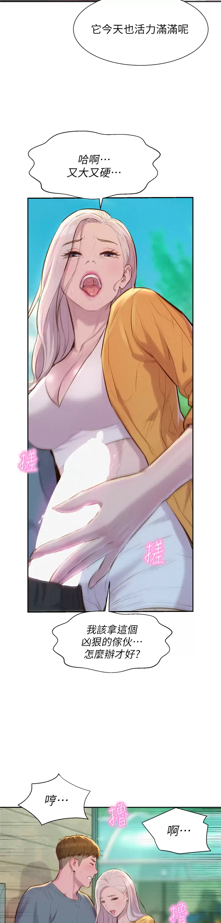 [韩国漫画] 浪漫露营 剧情,巨乳大奶#[43P]-30