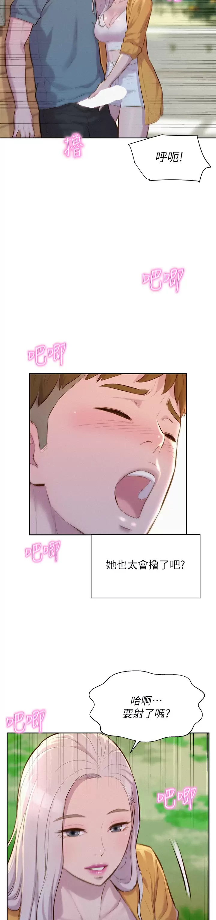 [韩国漫画] 浪漫露营 剧情,巨乳大奶#[43P]-31
