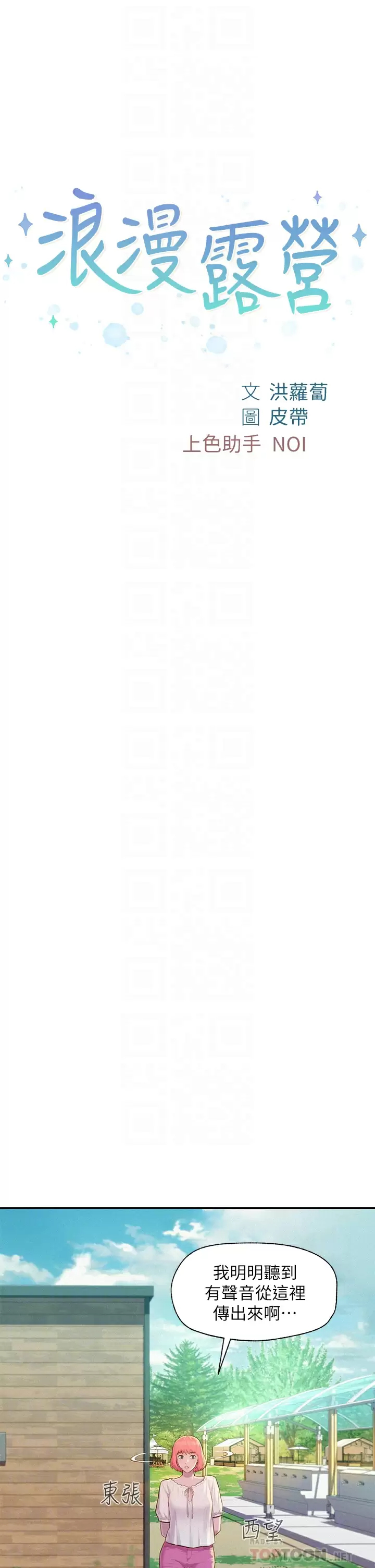 [韩国漫画] 浪漫露营 剧情,巨乳大奶#[43P]-4