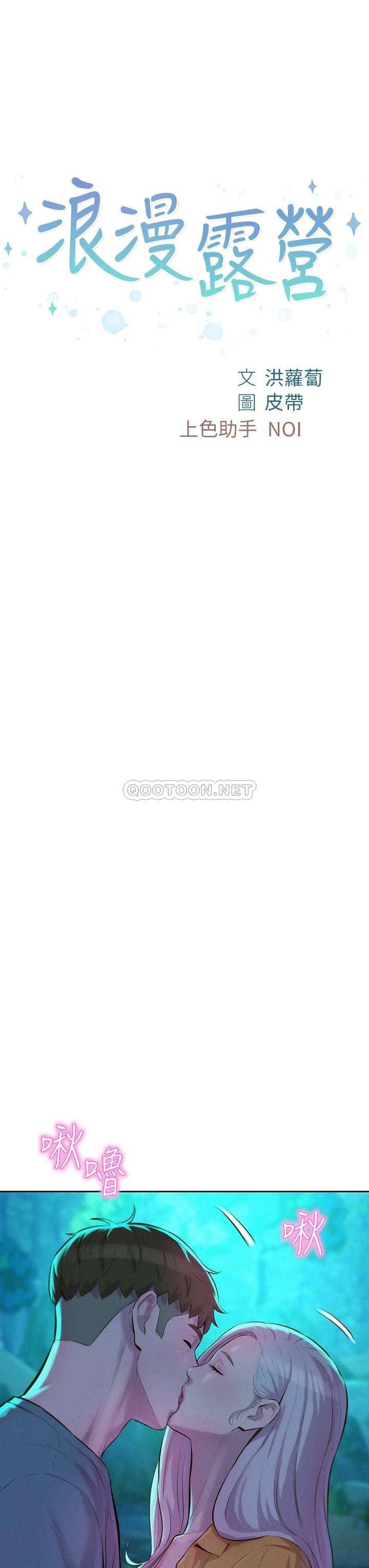 [韩国漫画] 浪漫露营 剧情,巨乳大奶#[42P]-3