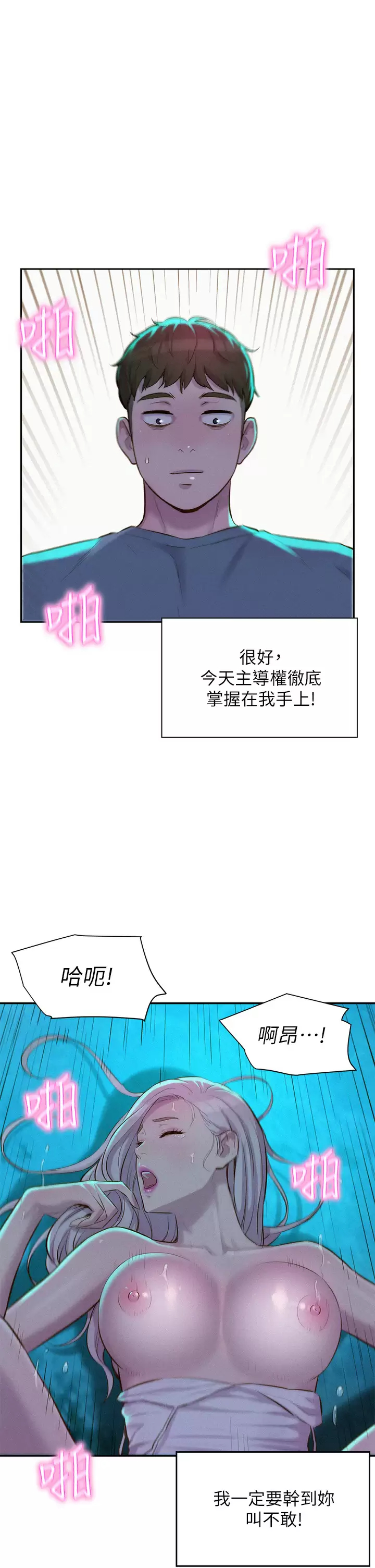 [韩国漫画] 浪漫露营 剧情,巨乳大奶#[44P]-22