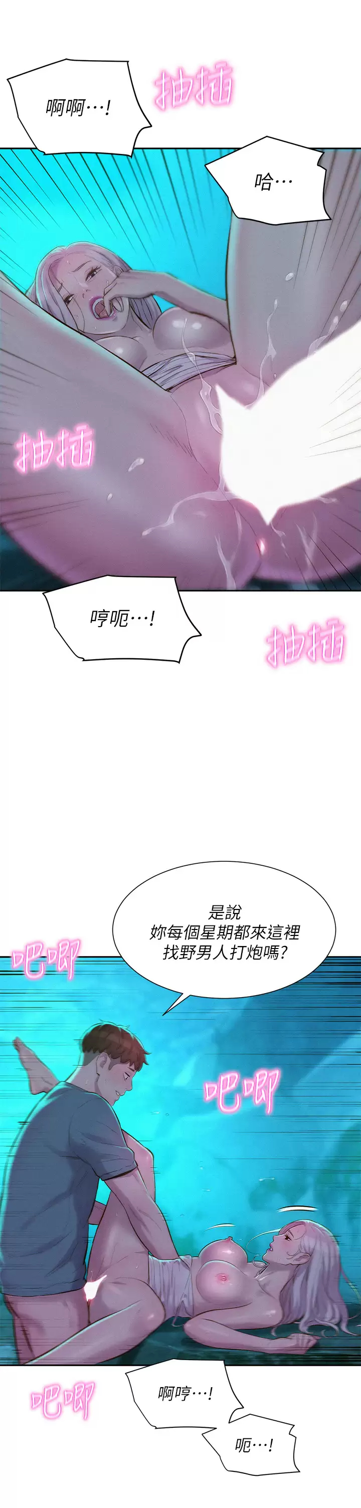 [韩国漫画] 浪漫露营 剧情,巨乳大奶#[44P]-26