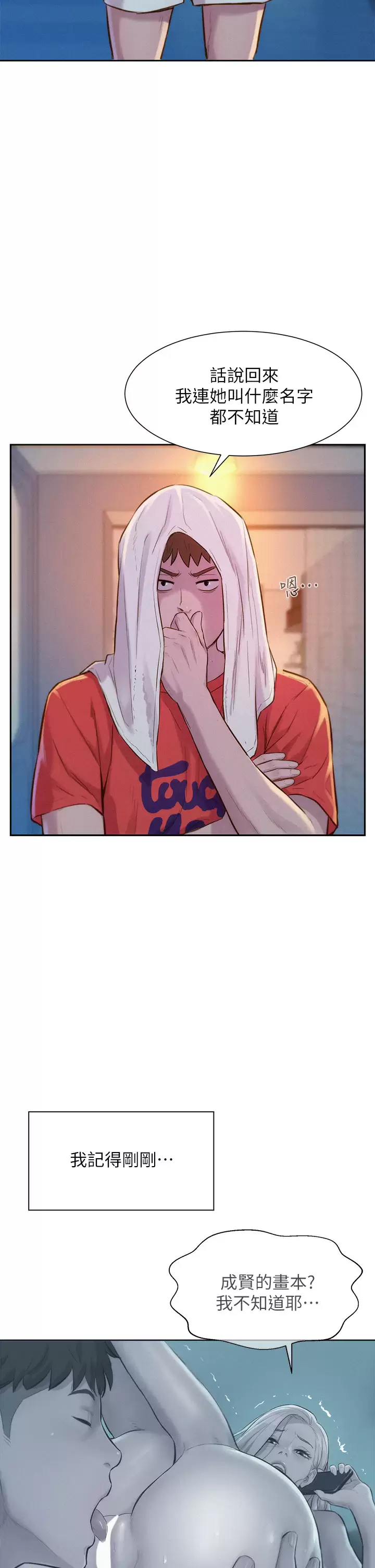 [韩国漫画] 浪漫露营 剧情,巨乳大奶#[44P]-39