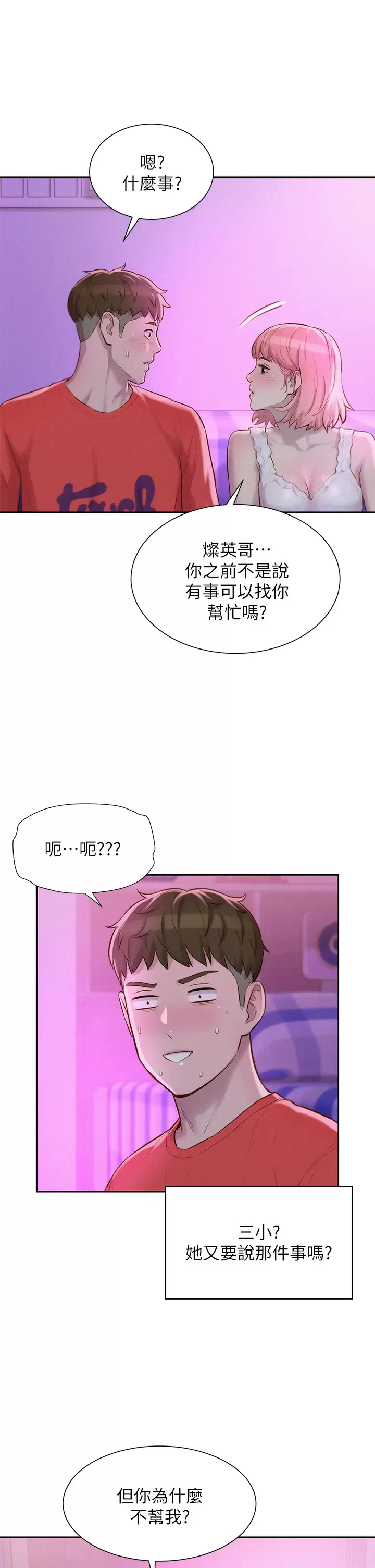 [韩国漫画] 浪漫露营 剧情,巨乳大奶#[41P]-19