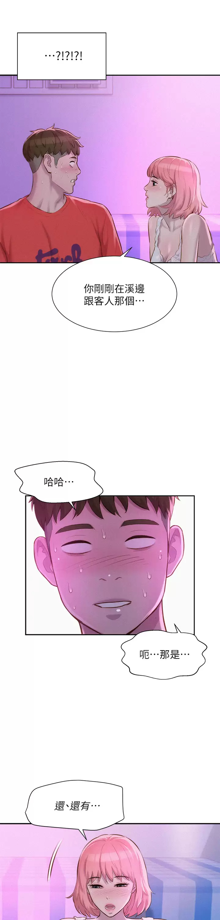 [韩国漫画] 浪漫露营 剧情,巨乳大奶#[41P]-21