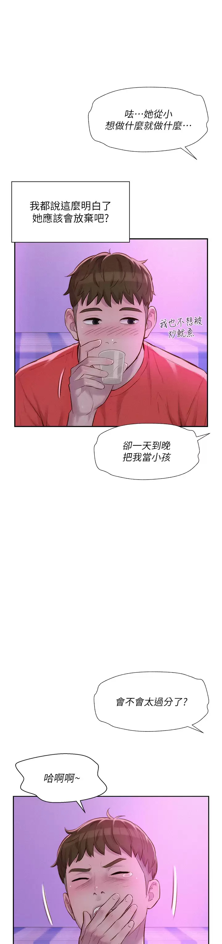 [韩国漫画] 浪漫露营 剧情,巨乳大奶#[41P]-28