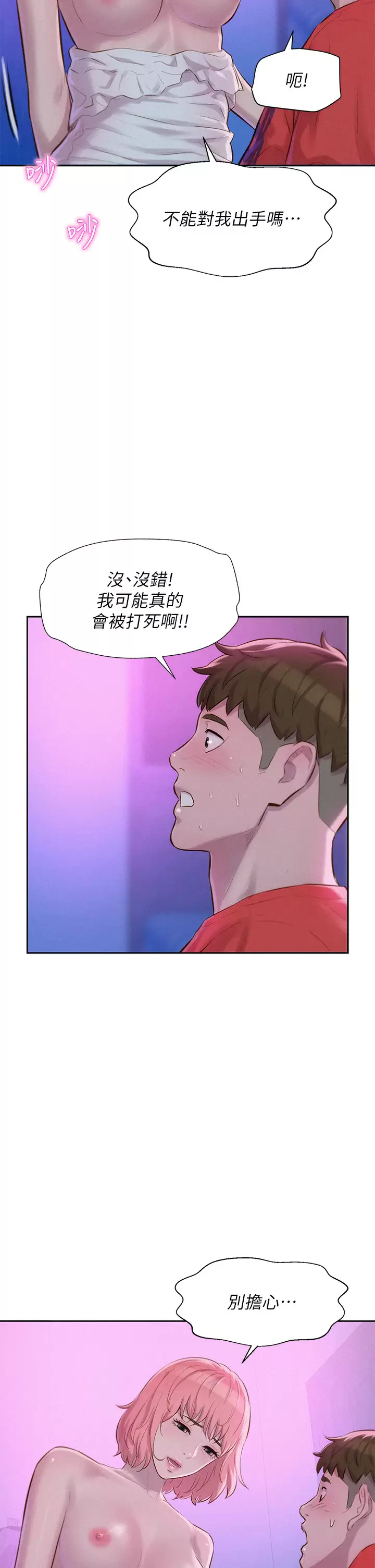 [韩国漫画] 浪漫露营 剧情,巨乳大奶#[41P]-37