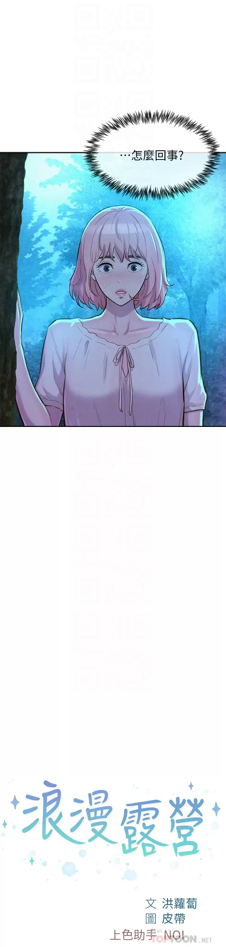 [韩国漫画] 浪漫露营 剧情,巨乳大奶#[41P]-6