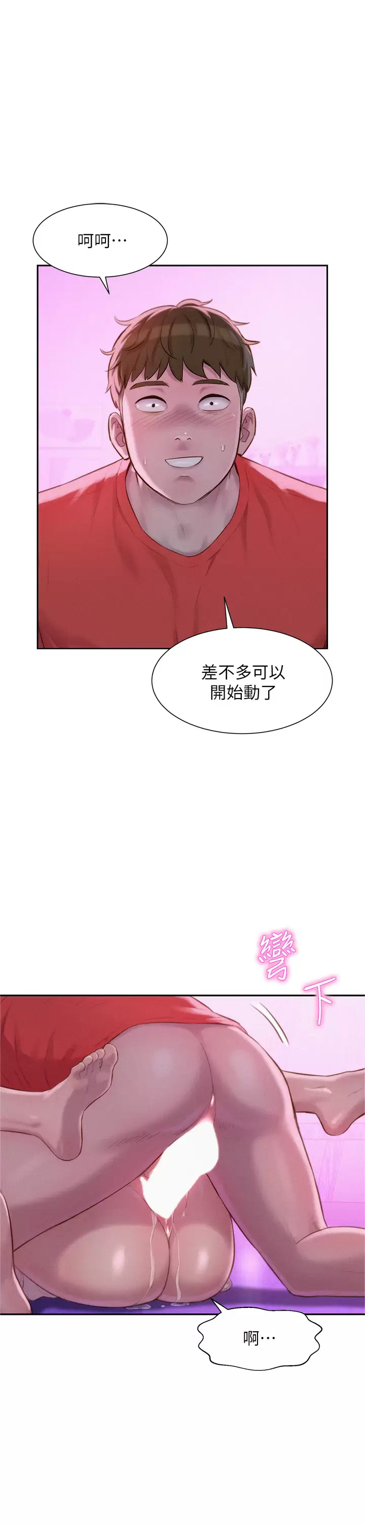 [韩国漫画] 浪漫露营 剧情,巨乳大奶#[44P]-1