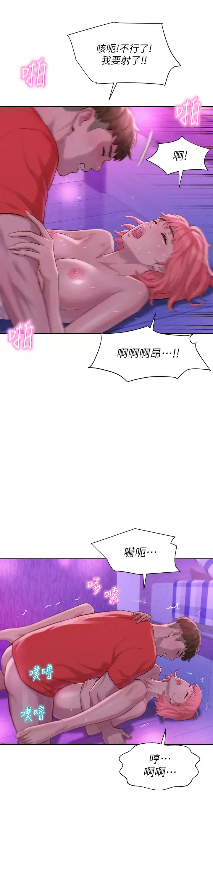 [韩国漫画] 浪漫露营 剧情,巨乳大奶#[44P]-11