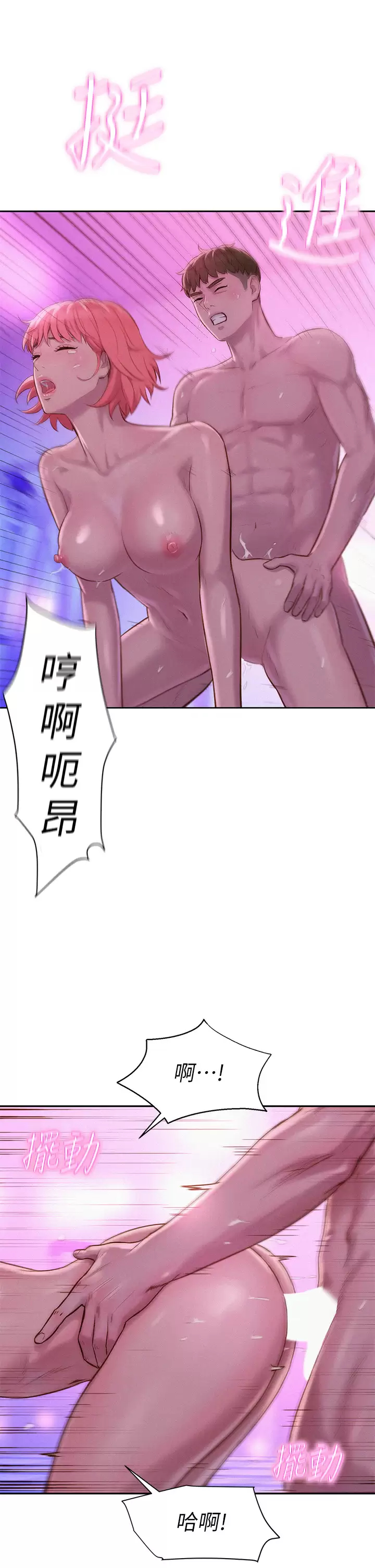 [韩国漫画] 浪漫露营 剧情,巨乳大奶#[44P]-21