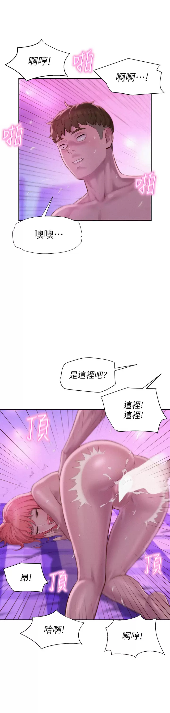 [韩国漫画] 浪漫露营 剧情,巨乳大奶#[44P]-26