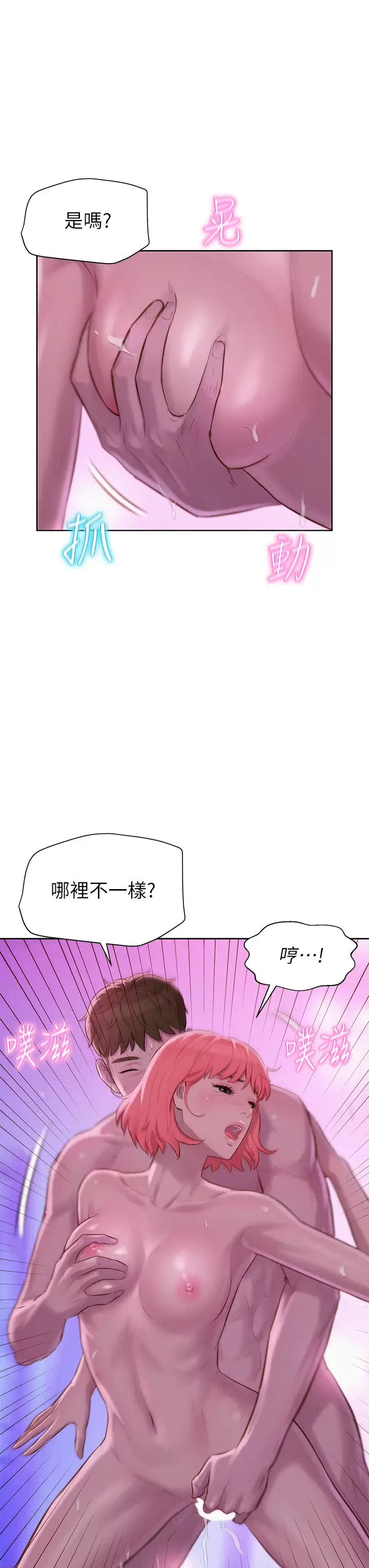 [韩国漫画] 浪漫露营 剧情,巨乳大奶#[44P]-28