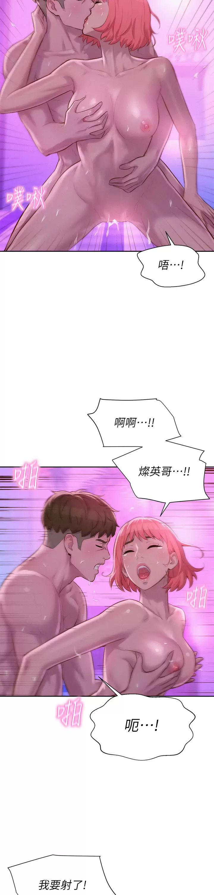 [韩国漫画] 浪漫露营 剧情,巨乳大奶#[44P]-32