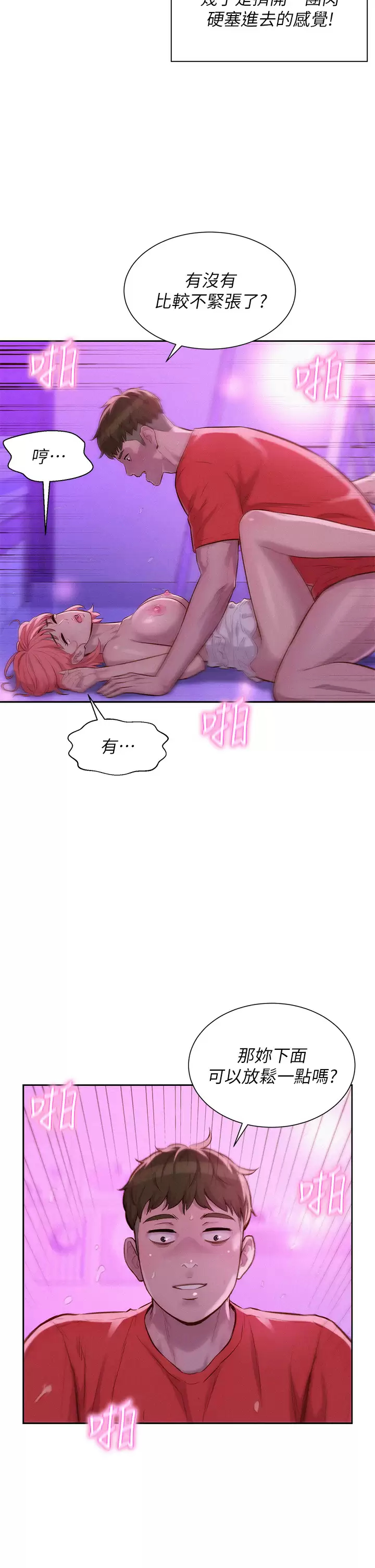 [韩国漫画] 浪漫露营 剧情,巨乳大奶#[44P]-7