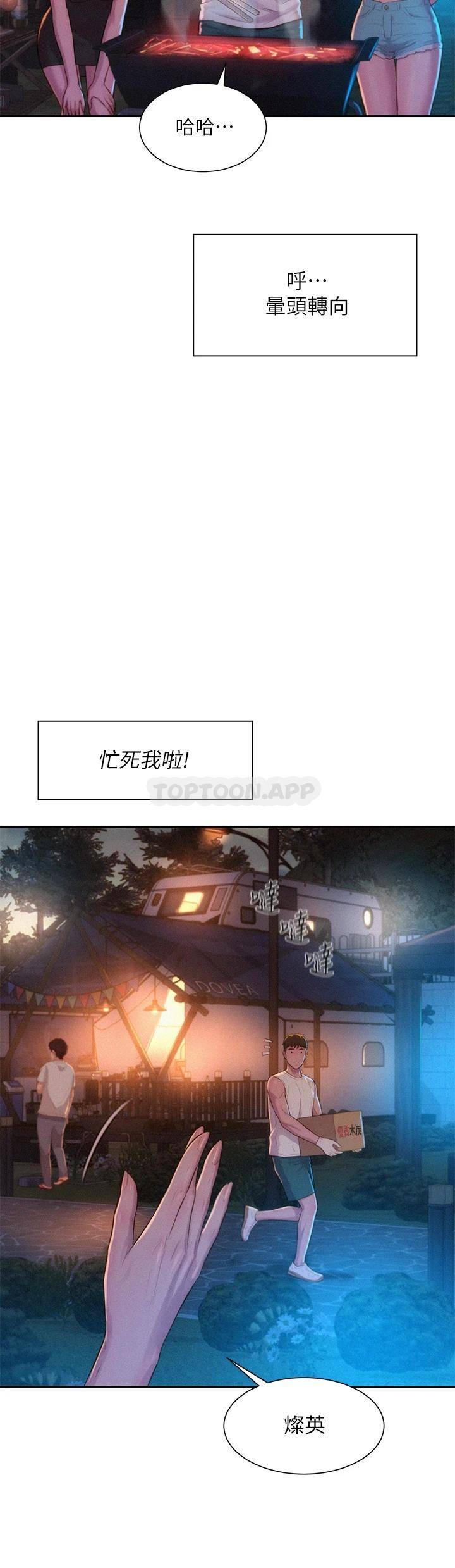 [韩国漫画] 浪漫露营 剧情,巨乳大奶#[39P]-22