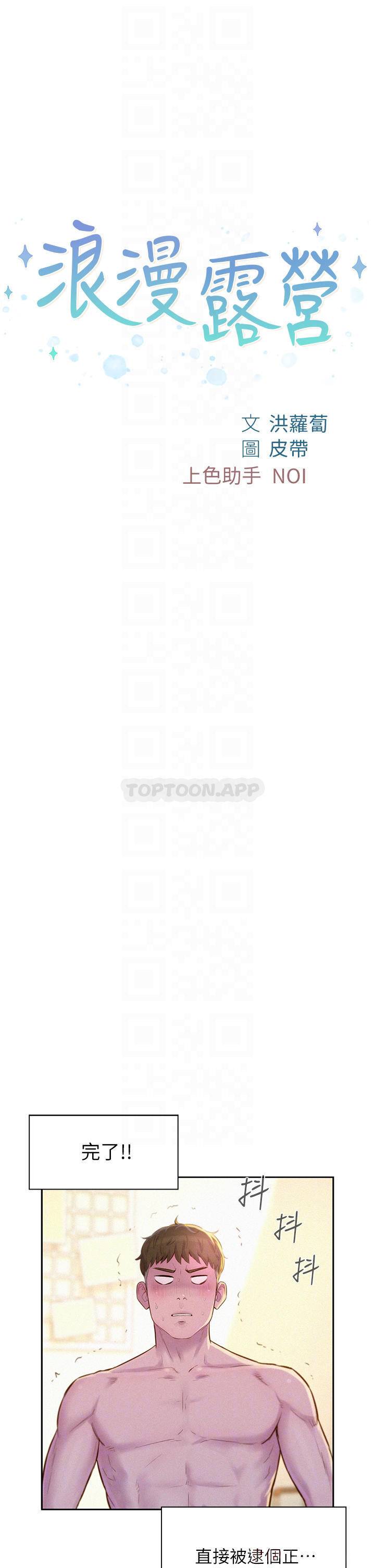 [韩国漫画] 浪漫露营 剧情,巨乳大奶#[39P]-4