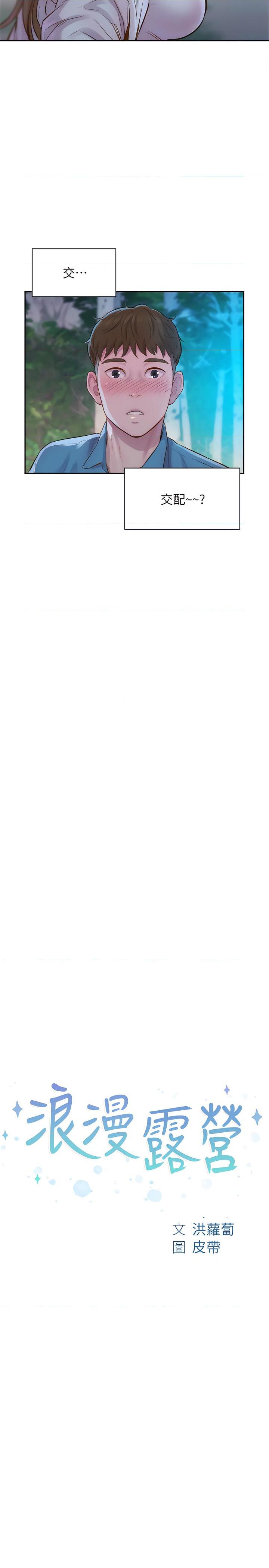 [韩国漫画] 浪漫露营 剧情,巨乳大奶#[49P]-2