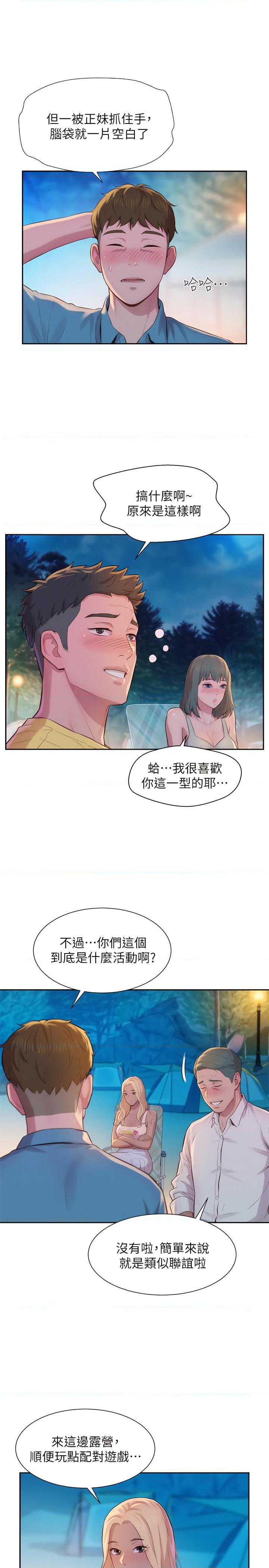 [韩国漫画] 浪漫露营 剧情,巨乳大奶#[49P]-21