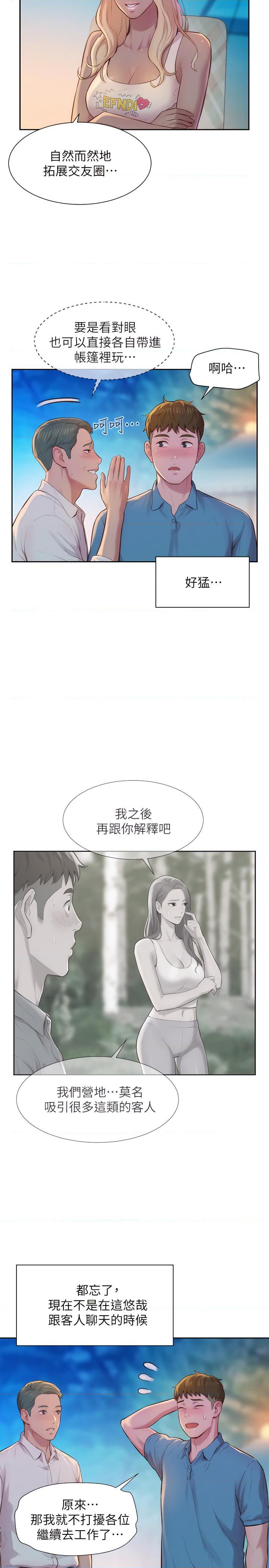 [韩国漫画] 浪漫露营 剧情,巨乳大奶#[49P]-22