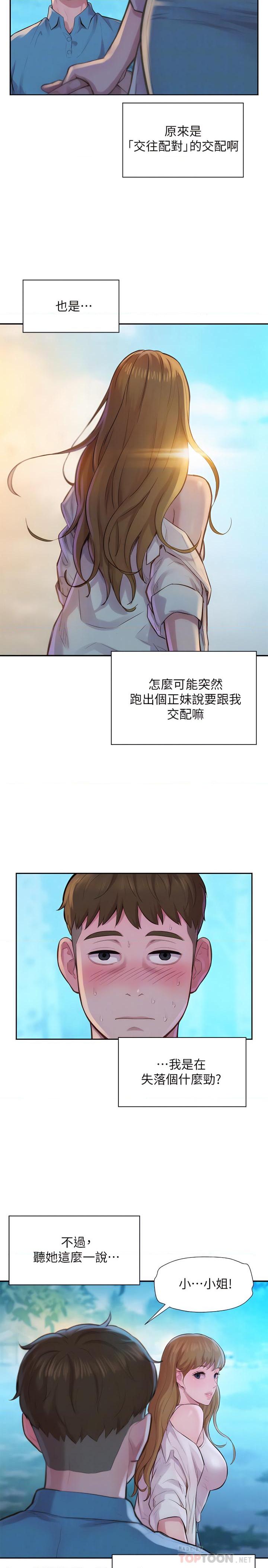 [韩国漫画] 浪漫露营 剧情,巨乳大奶#[49P]-6