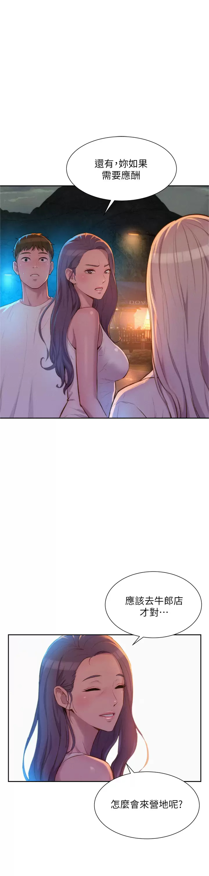 [韩国漫画] 浪漫露营 剧情,巨乳大奶#[39P]-1