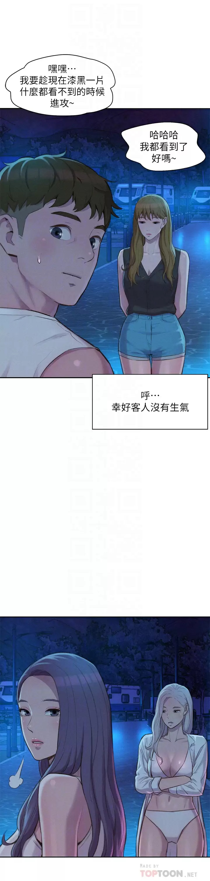 [韩国漫画] 浪漫露营 剧情,巨乳大奶#[39P]-12